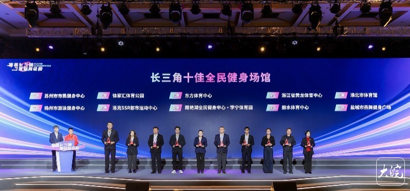 2024年度长三角体育榜单正式发布(图4)