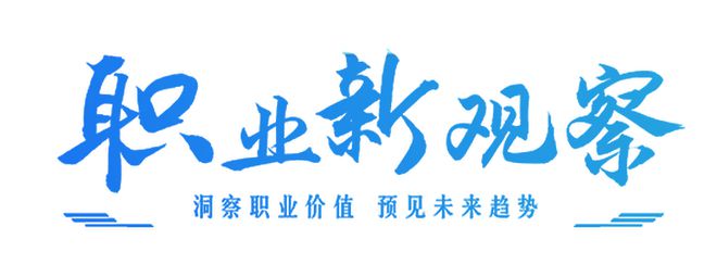 职业新观察｜冰雪经济催生“冰雪职业”新图谱行业期待更多专业人才(图4)