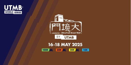 体旅融合共创未来｜UTMB®集团与山西隆景体育有限公司战略合作仪式成功举行(图8)