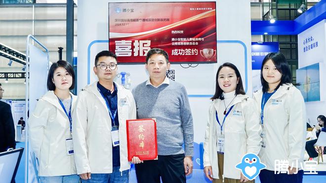 星空体育平台：腾小宝参加2024深圳国际高性能医疗器械展佳绩频传成功签约！(图8)
