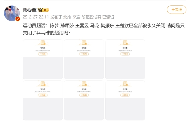 微博关闭孙颖莎王楚钦等运动员超话避免体育饭圈行为影响(图2)