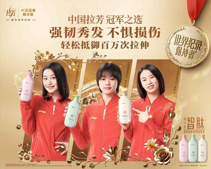 拉芳牵手中国国家跳水队登顶国货头部品牌(图2)