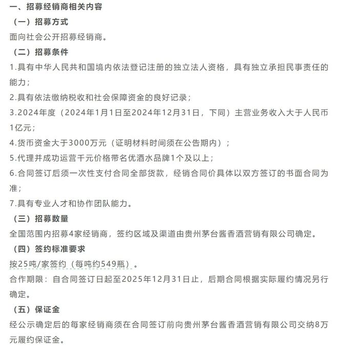 星空体育网址：茅台1935新品招商；习酒落地五精行动；贵州珍酒召开经销商大会(图2)