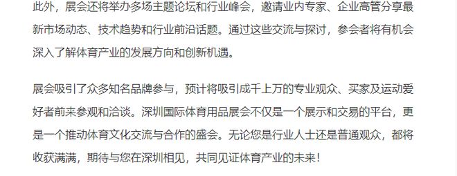 体育用品展-体育展——2025深圳国际器材展会——体博会首页(图2)