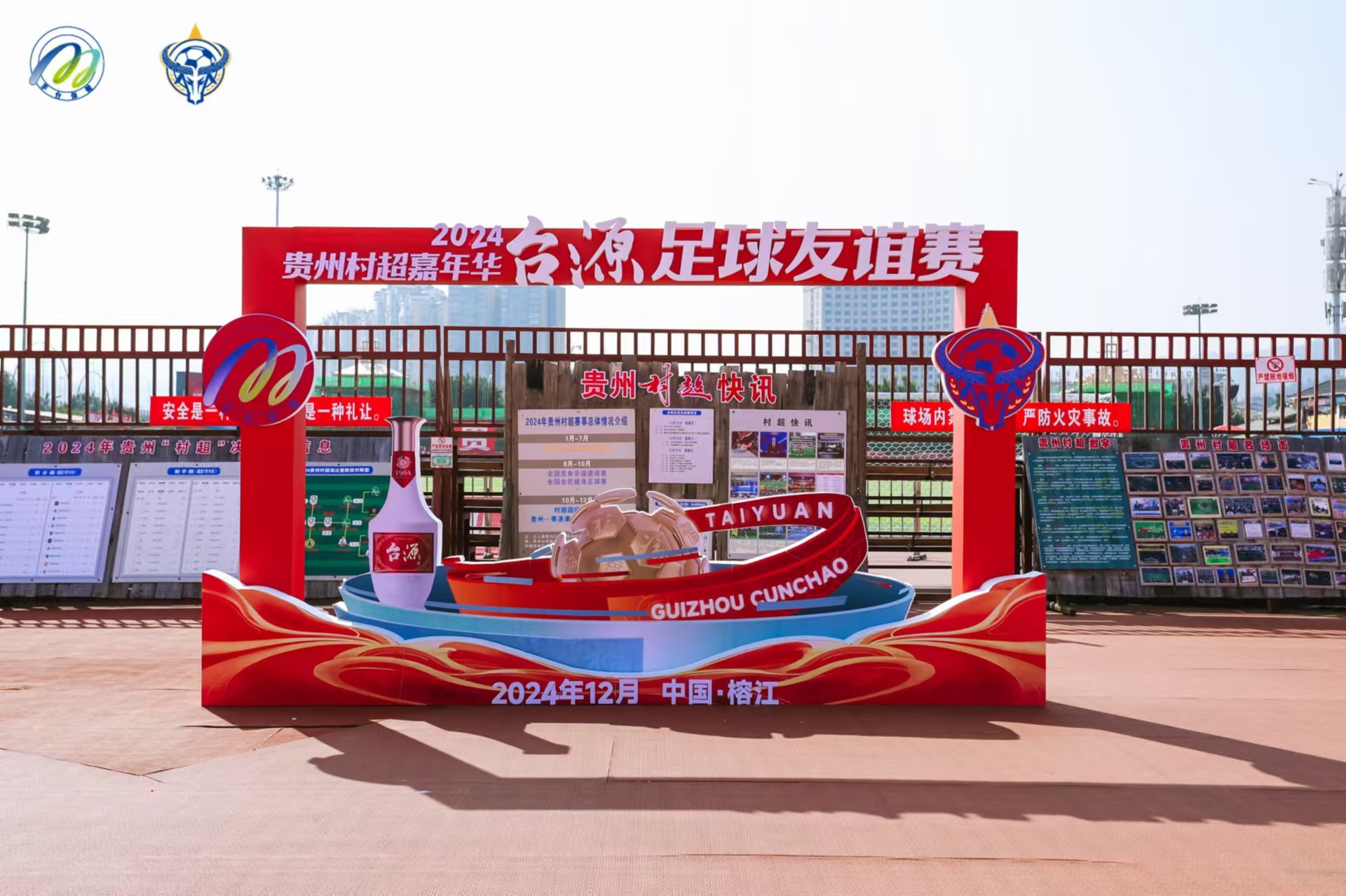 《酱香中国》台源贵州村超嘉年华一场体育、文化与品牌的深度交融之旅(图6)