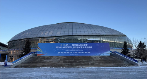 意大利诺贝达应邀参加2024呼伦贝尔・海拉尔极寒冰雪装备展(图2)