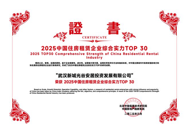星空体育网站：光谷安居公司——租赁住房领域的创新引领者(图2)