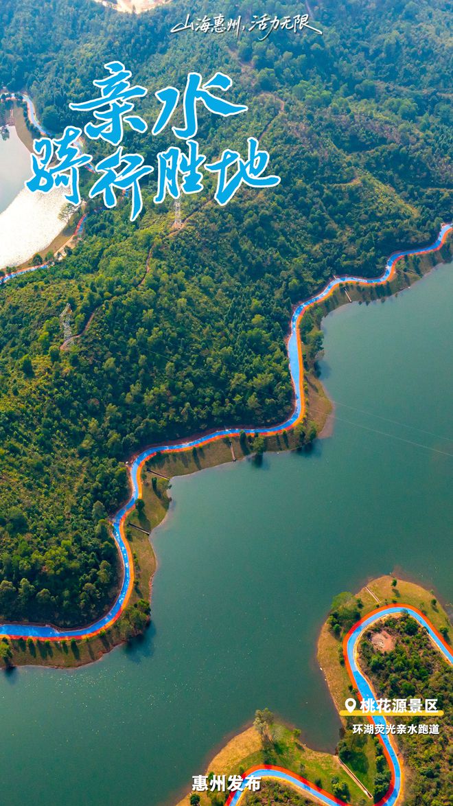 星空体育平台：惠州下一站：华南户外运动之都‌！(图5)