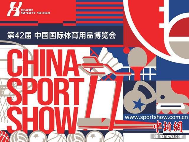 星空体育网址：2025中国体博会将于5月22日在江西南昌举办(图2)