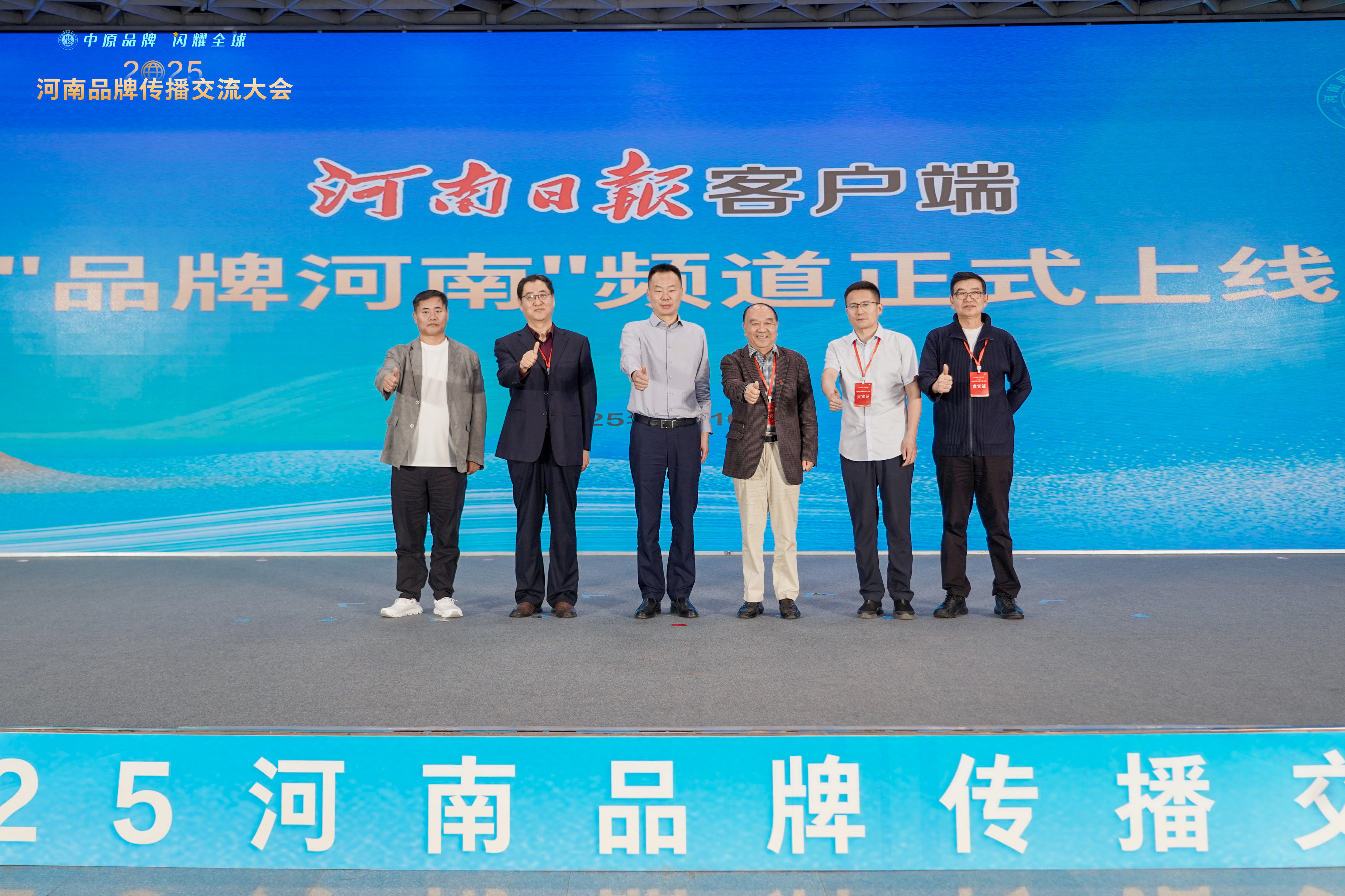 中原品牌闪耀全球！2025河南品牌传播交流大会在郑州开幕(图4)