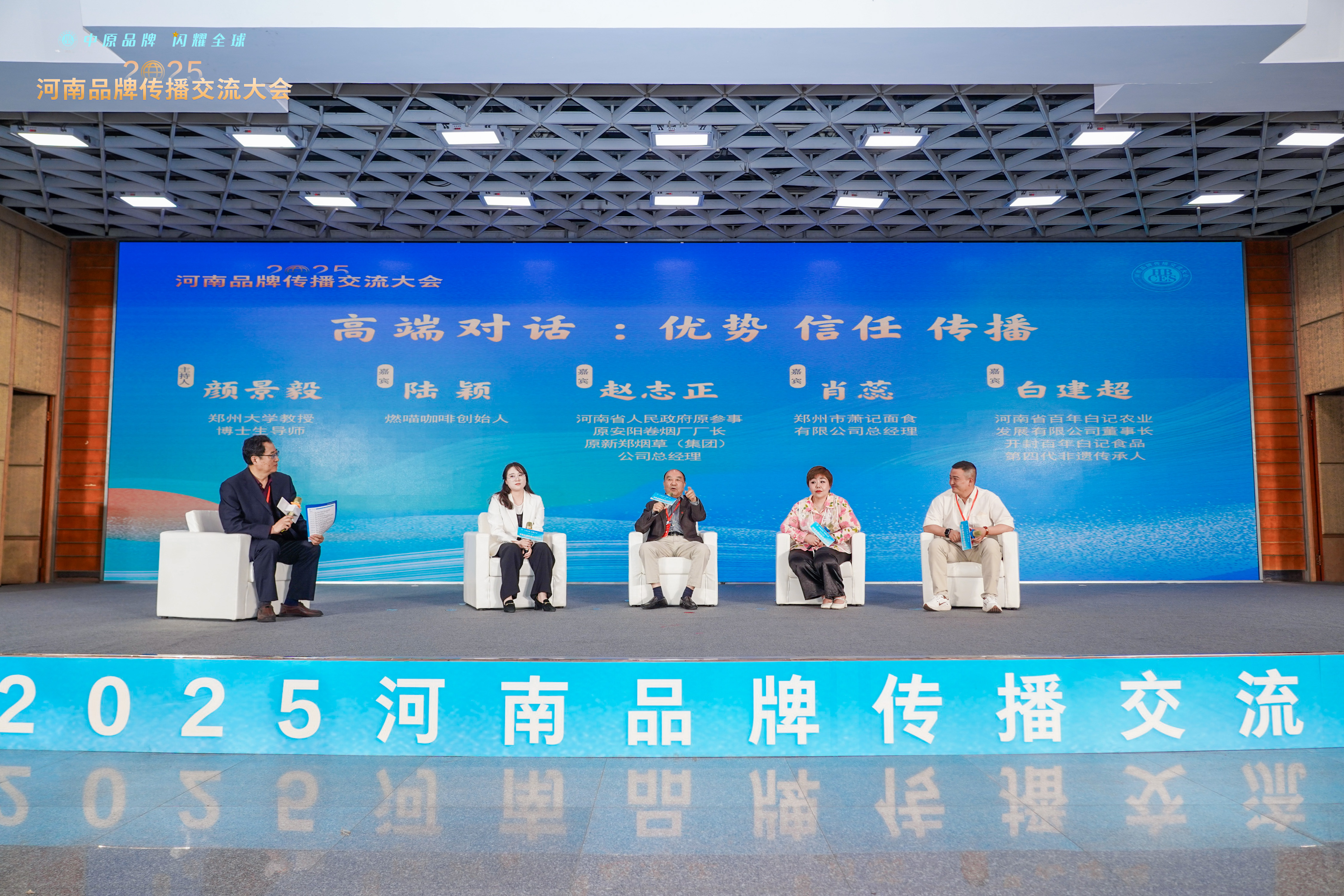 中原品牌闪耀全球！2025河南品牌传播交流大会在郑州开幕(图5)