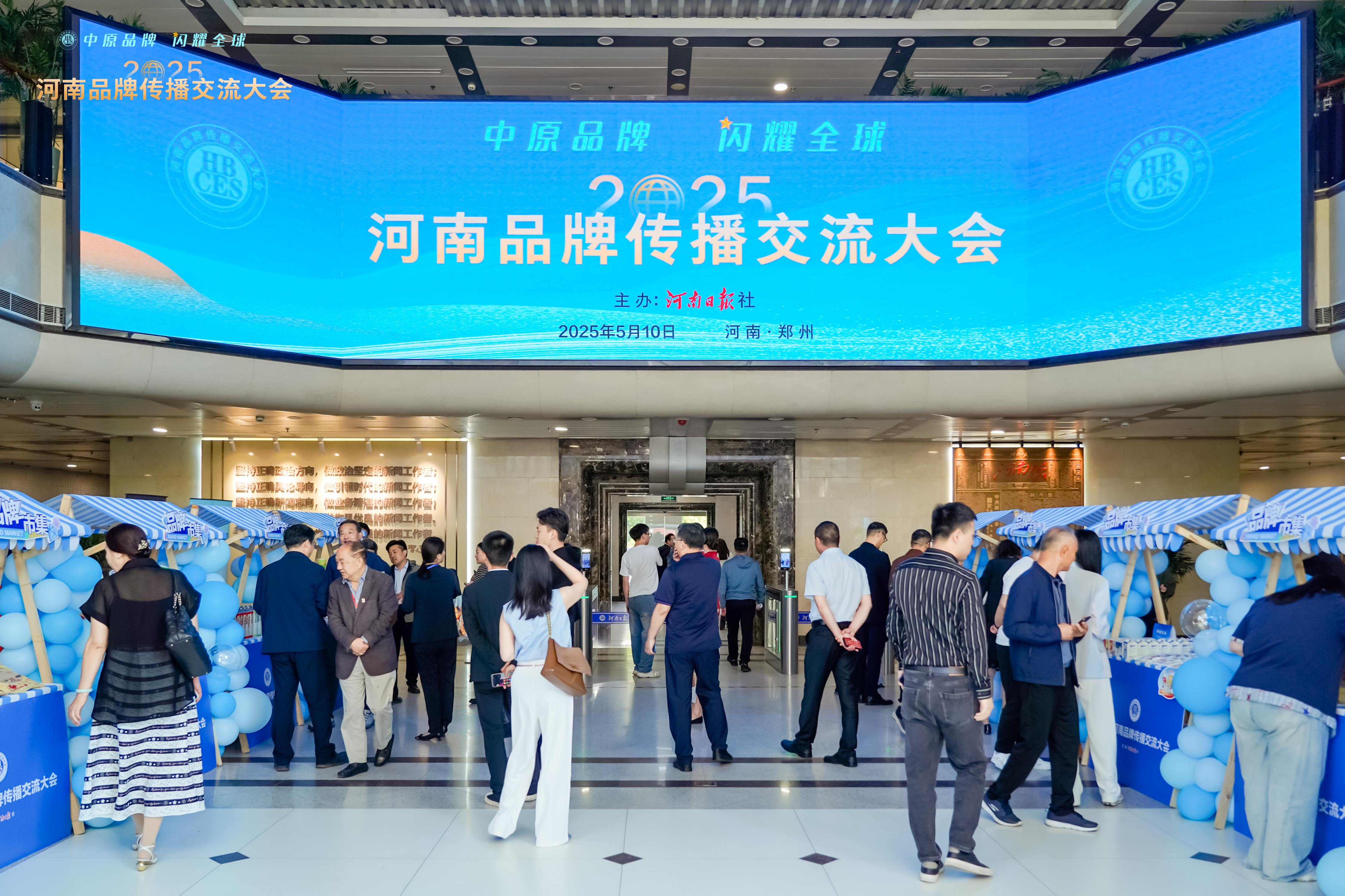 中原品牌闪耀全球！2025河南品牌传播交流大会在郑州开幕(图7)