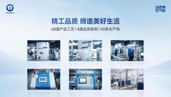 选空气能十大品牌先看榜单！取暖设备选纽恩泰不出错(图13)