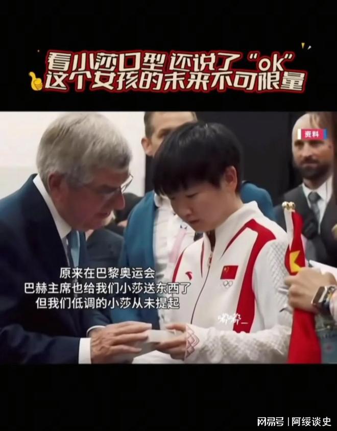 孙颖莎夺冠巴赫颁奖时说悄悄话送她两个神秘礼物两人快成哥们(图6)