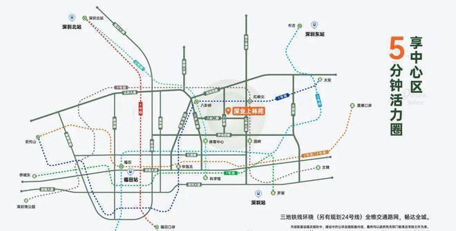 星空体育网址：地铁畅行全城！深业上林苑多维交通路线全解析(图4)