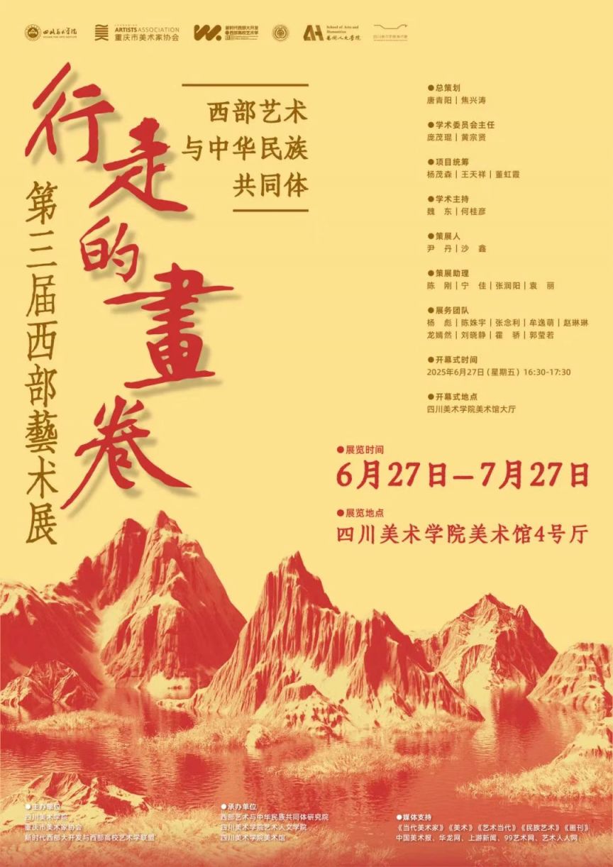 星空体育平台：重庆川美美术馆近期展览最新（持续更新）(图2)