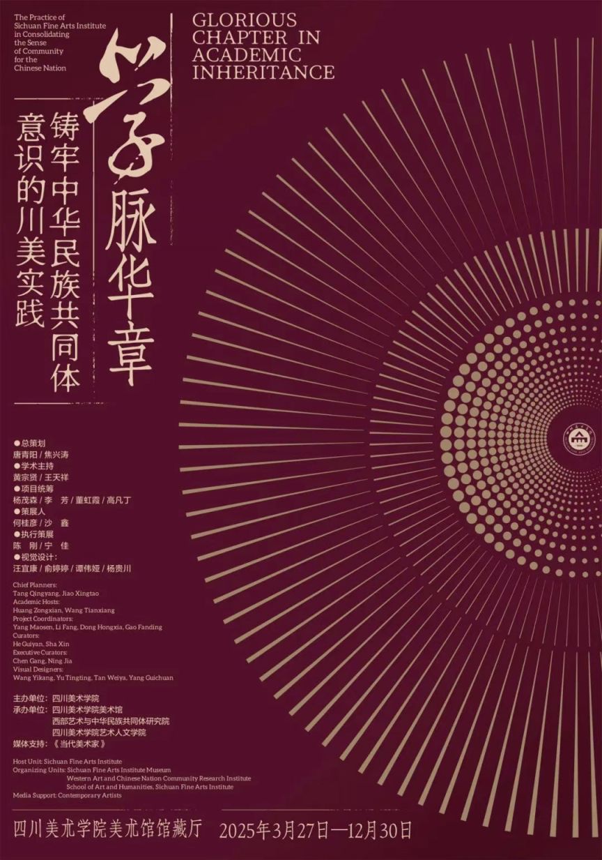 星空体育平台：重庆川美美术馆近期展览最新（持续更新）(图3)