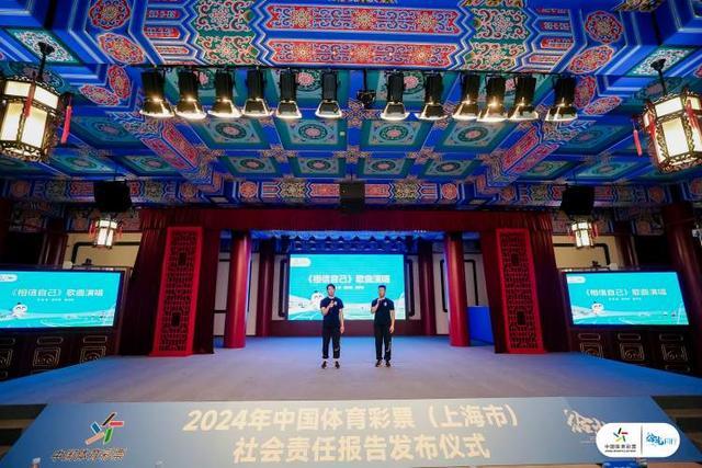 责任为先拾光同行《中国体育彩票（上海市）2024年社会责任报告》发布(图4)
