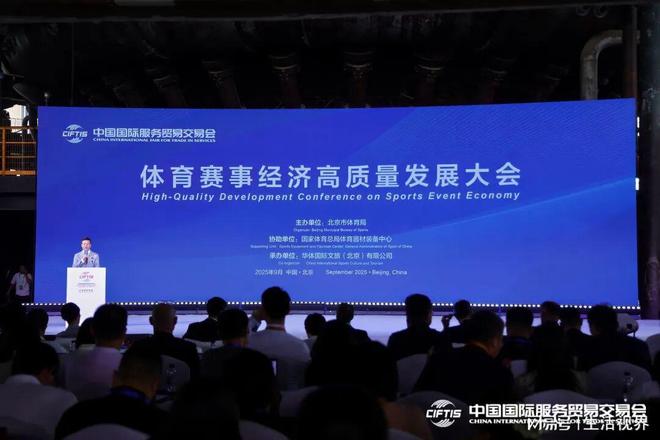 2025服贸会体育服务专题圆满落幕为产业高质量发展注入新动力(图6)