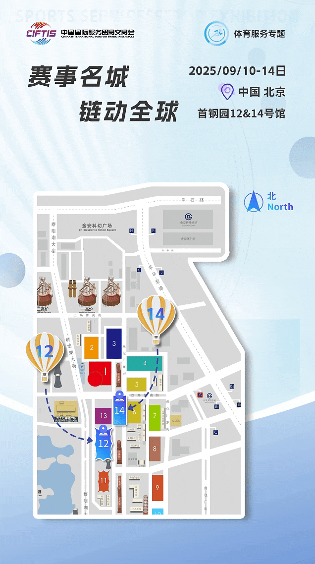 2025服贸会体育服务专题圆满落幕为产业高质量发展注入新动力(图8)