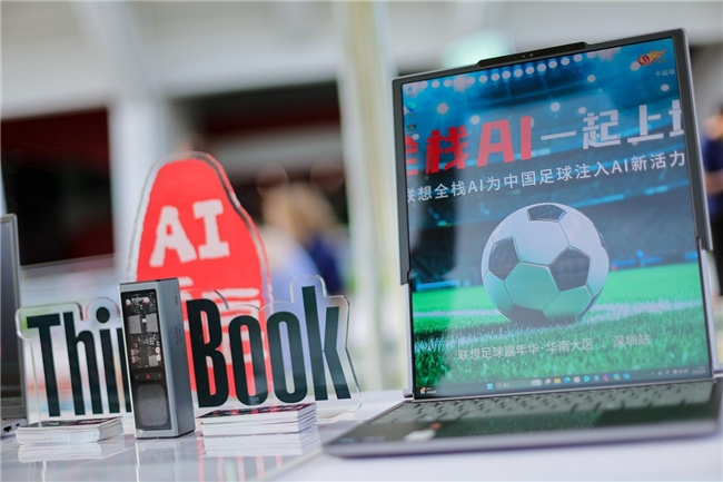 联想足球嘉年华深圳站圆满落幕科技与激情共绘绿茵新篇章(图5)