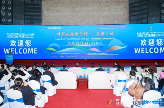 星空体育平台：连开四天！义博会-出口商品展今日盛大开幕！(图5)