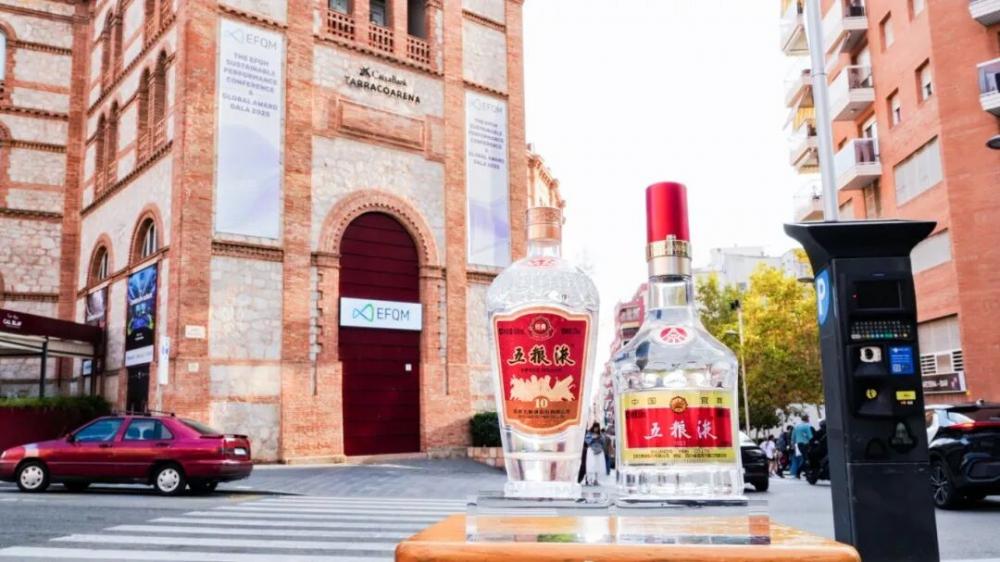 星空体育网址：五粮液闪耀世界：斩获EFQM全球奖（七钻）“和美全球行”西班牙站启航(图3)