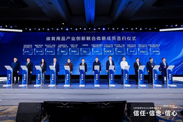 体育用品产业创新联合体发布“九曜·星图”计划(图3)