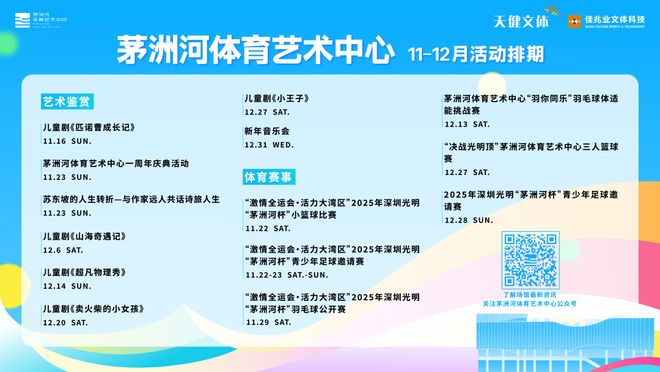 深圳光明区茅洲河体育艺术中心一周年：文体融合打造城市文化地标(图6)