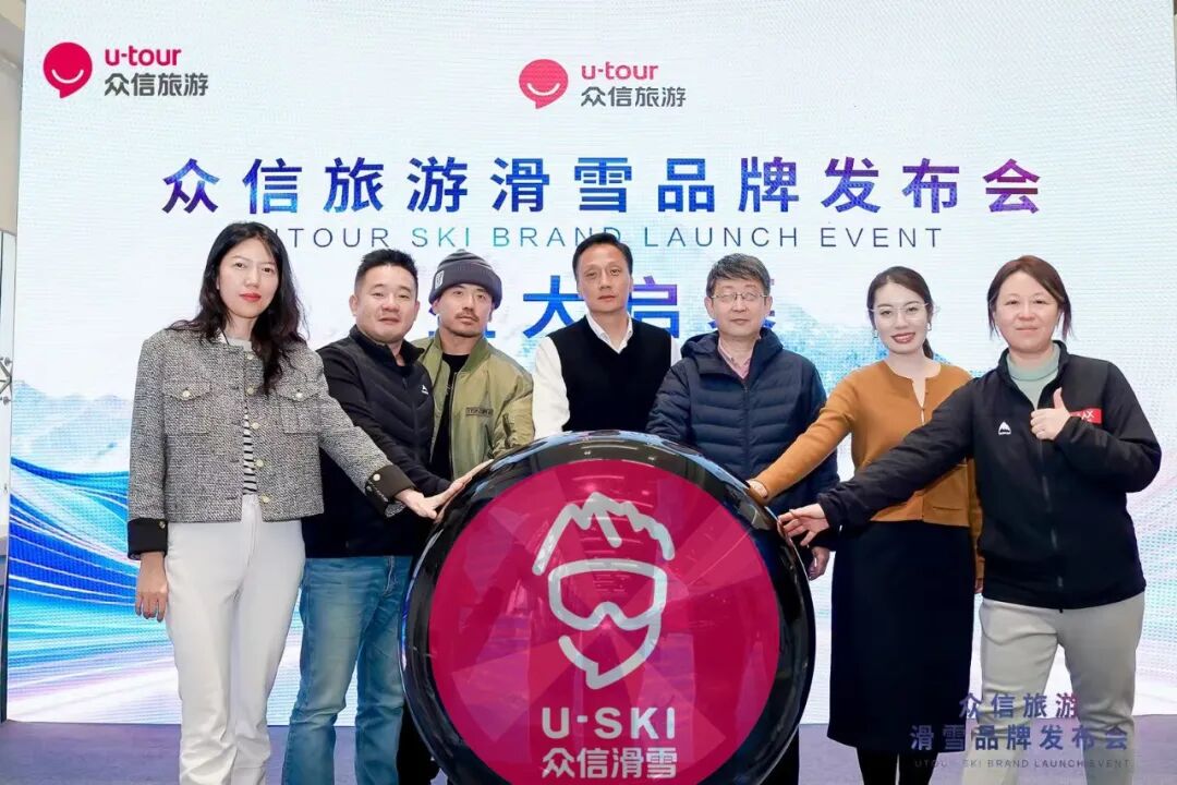 星空体育平台：众信旅游全新滑雪品牌“众信滑雪”正式发布促进冰雪旅游高质量发展(图2)