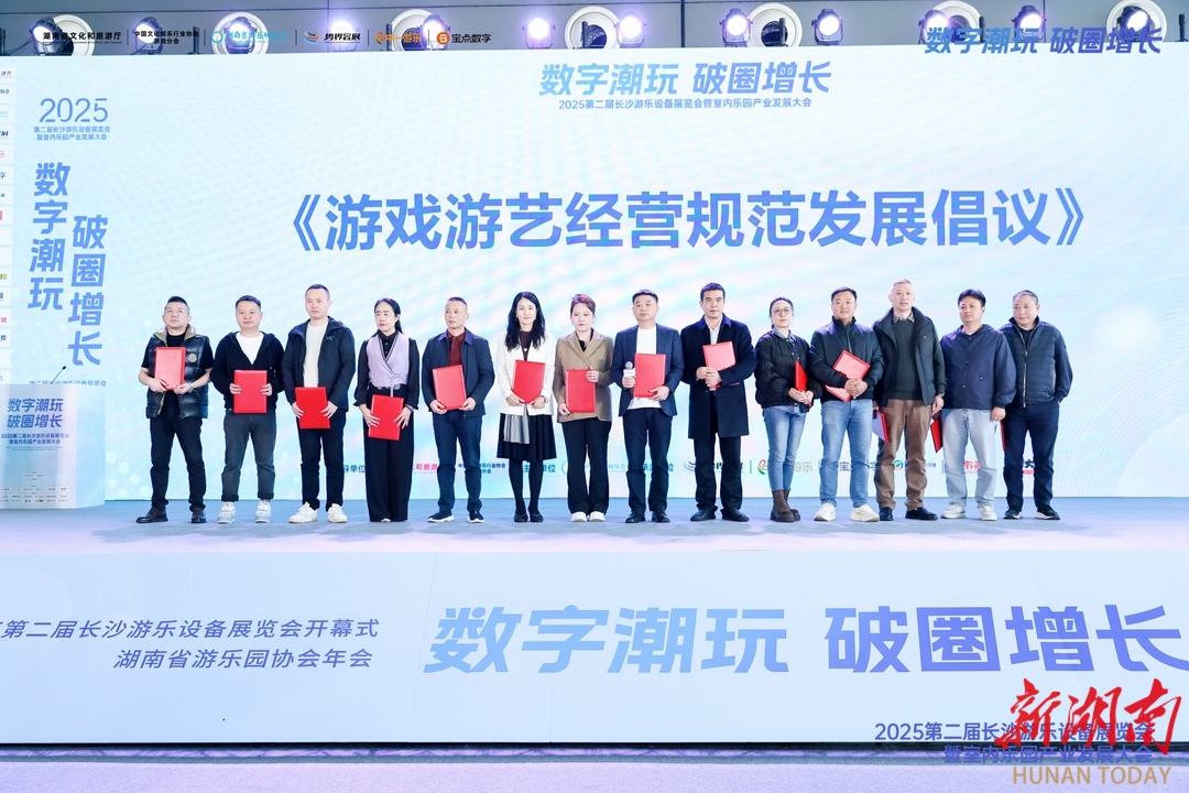 2025第二届长沙游乐设备展览会盛大开幕(图3)