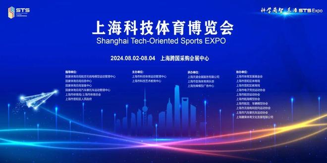 “科学尚智乐活STSExpo”2024上海科技体育博览会开幕！(图2)
