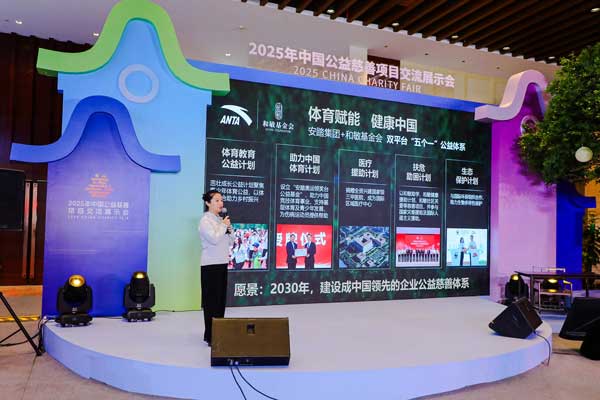 安踏集团参展中国慈展会 累计超过35亿捐赠助力慈善事业(图2)