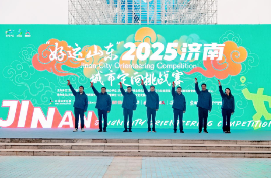 星空体育平台：行健致远自强不息：“好运山东”的全运启示录(图3)