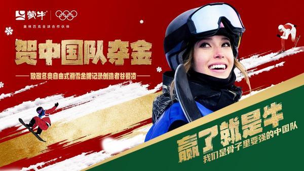 星空体育平台：冬奥有期要强不止：蒙牛借助米兰冬奥实现品牌价值全面升维(图3)