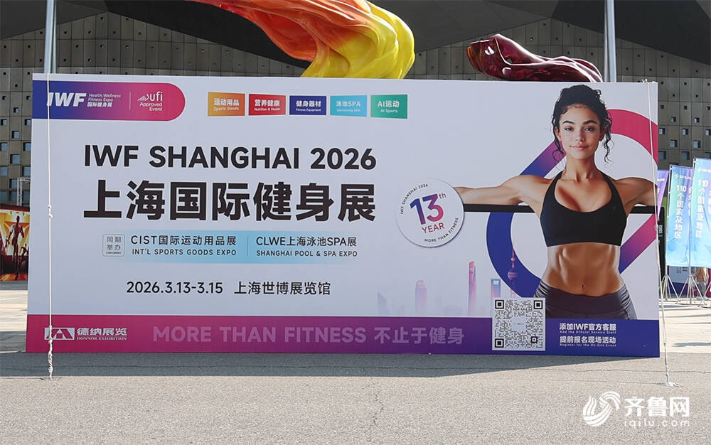 宁津健身器材产业闪耀2026年IWF上海国际健身展(图4)