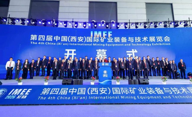 星空体育网站：第四届中国（西安）国际矿业装备与技术展览会盛大开幕(图1)